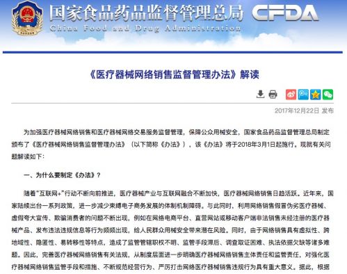 医疗器械网售新规解读 线上商家需有线下实体店，行业迎来强监管时代