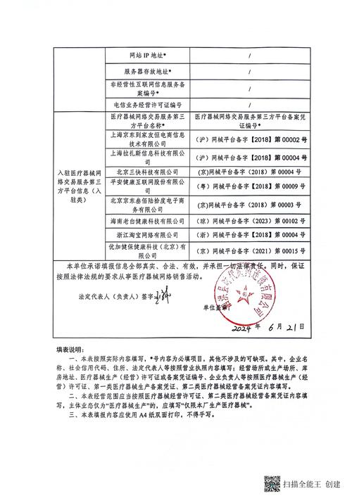 医疗器械网络销售备案公示——泗洪县时代医药连锁有限公司首义中央公馆店医疗器械互联网信息服务备案信息公示