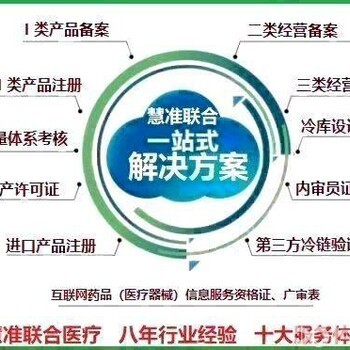 医疗器械经营许可证之冷库设计与安装及互联网信息服务办理全指南