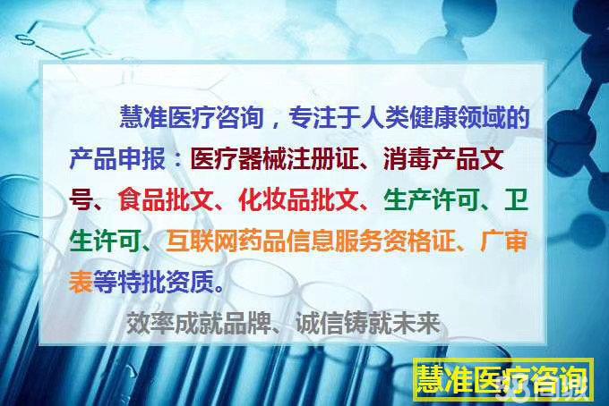 医疗器械生产许可证与互联网信息服务资质 合规路径与质量认证体系解析
