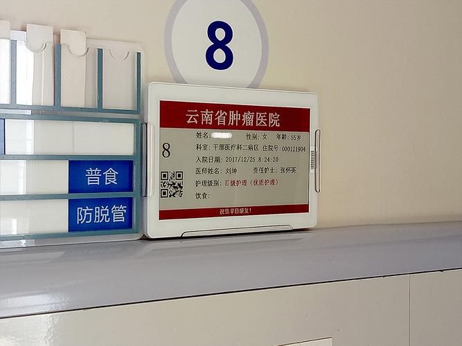 肿瘤医院智慧电子床头卡解决方案 赋能医疗器械互联网信息服务新生态