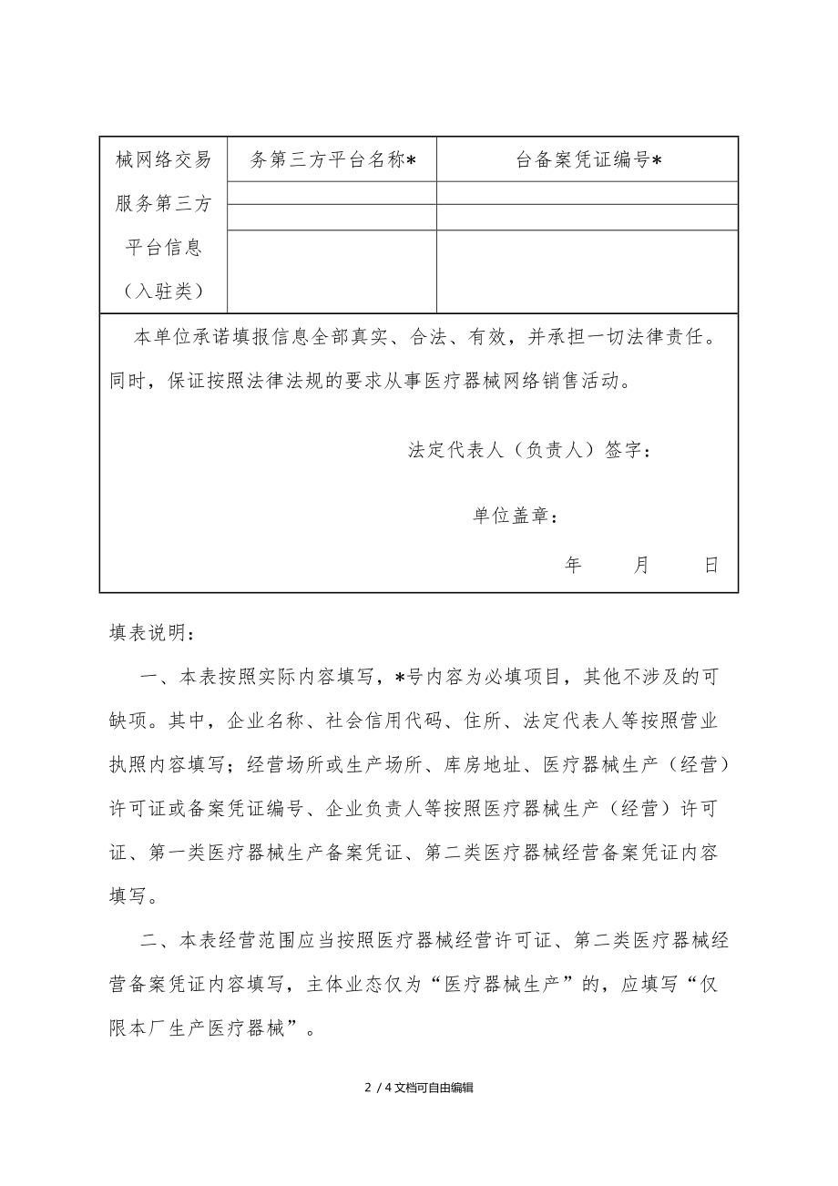 全国办理互联网药品信息服务资格证书与医疗器械交易第三方平台备案全指南