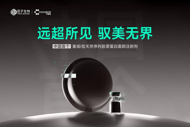 巨子生物"可丽金芯生"美沃斯首秀,首个Ⅲ类医疗器械产品亮相